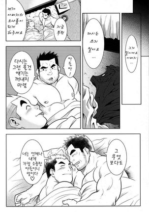 Otou-san no Onahole | 아버지의 오나홀 - Page 16