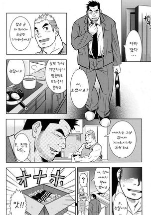 Otou-san no Onahole | 아버지의 오나홀 - Page 6