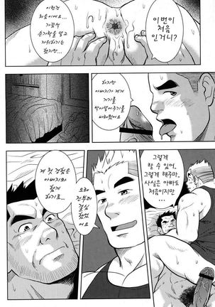 Otou-san no Onahole | 아버지의 오나홀 - Page 10