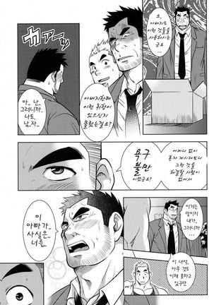 Otou-san no Onahole | 아버지의 오나홀 - Page 7