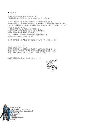 Chishiki no Kakushiaji | Intelligence's Secret Ingredient  =Dark Mac + dEX= - Page 30