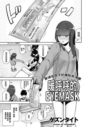 Hokkori Eye Mask | 暖呼呼的EYEMASK Page #2