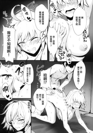 Jeanne to Nakayoshi Mujintou Seikatsu Page #12