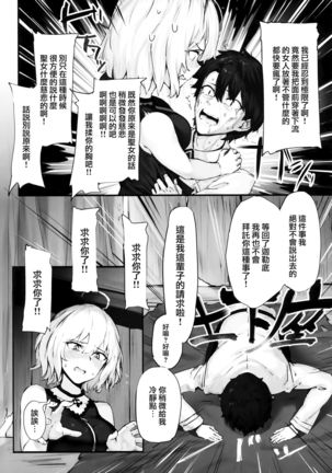 Jeanne to Nakayoshi Mujintou Seikatsu Page #7