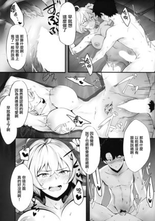 Jeanne to Nakayoshi Mujintou Seikatsu Page #13
