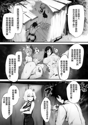 Jeanne to Nakayoshi Mujintou Seikatsu Page #6
