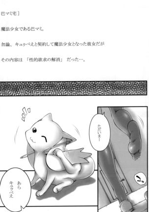 Mami-san to. Page #3