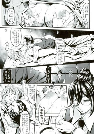チョビひげ夜○い - Page 7