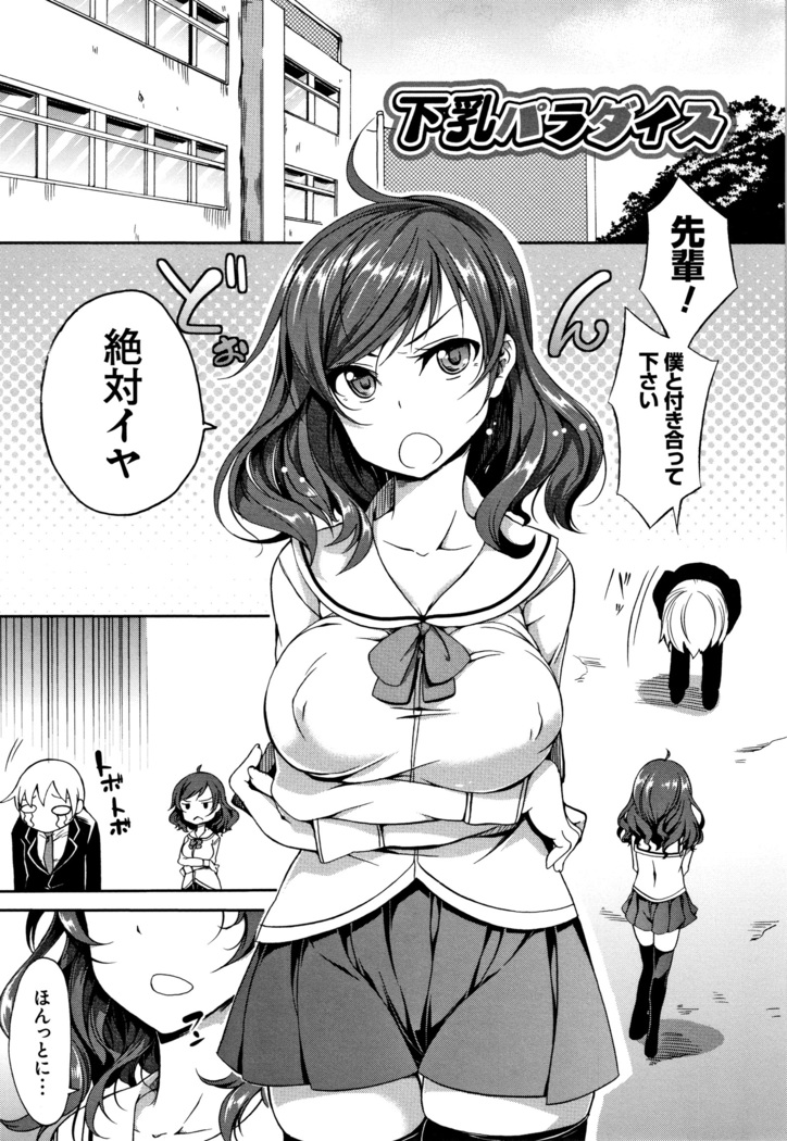 Oppai ω Lovers