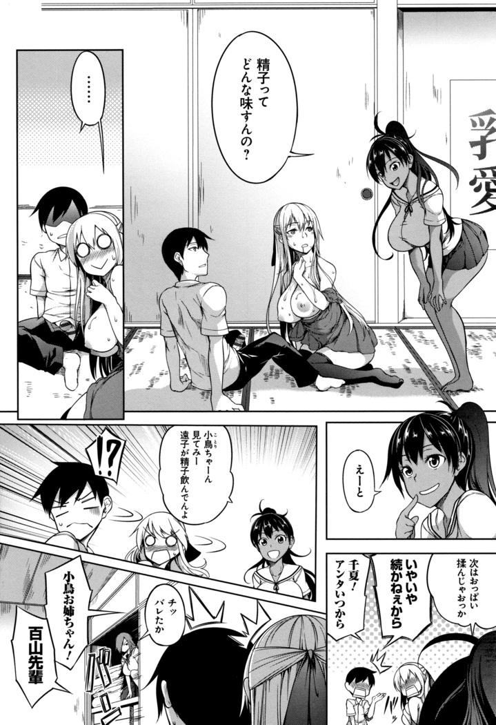 Oppai ω Lovers