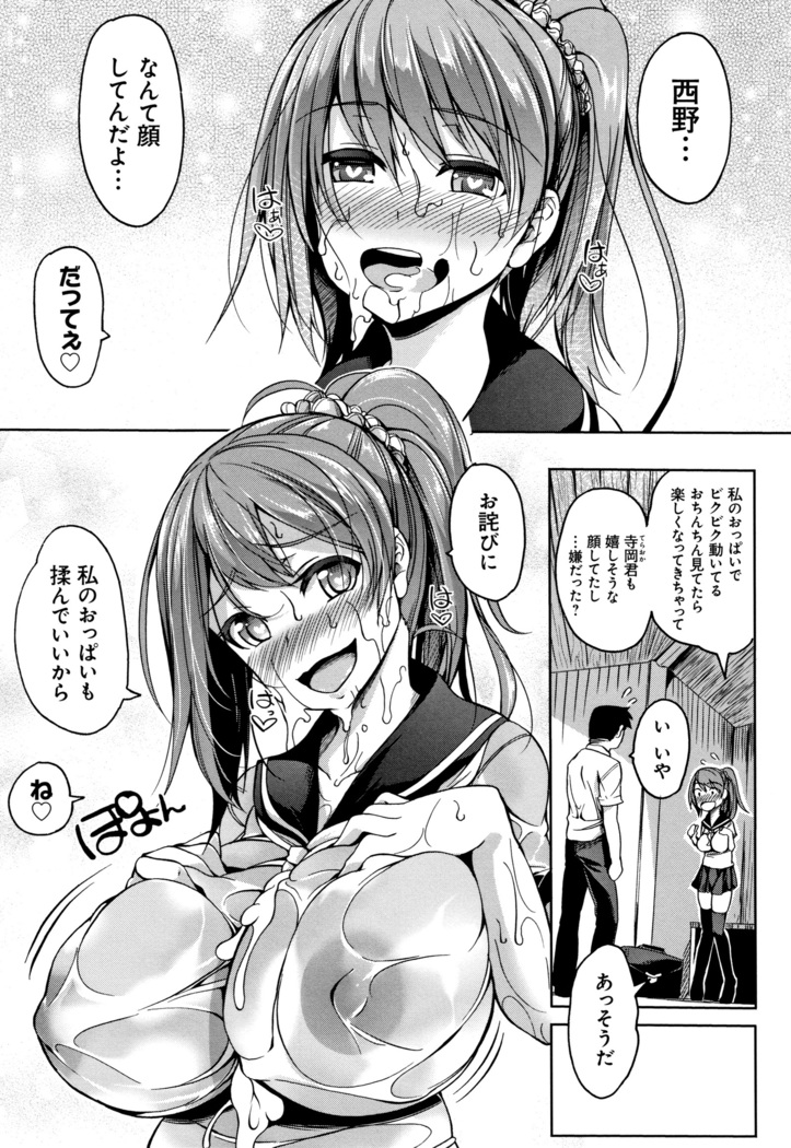 Oppai ω Lovers