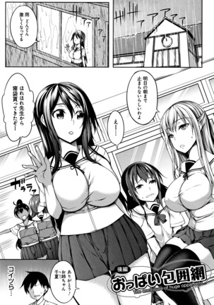 Oppai ω Lovers Page #56