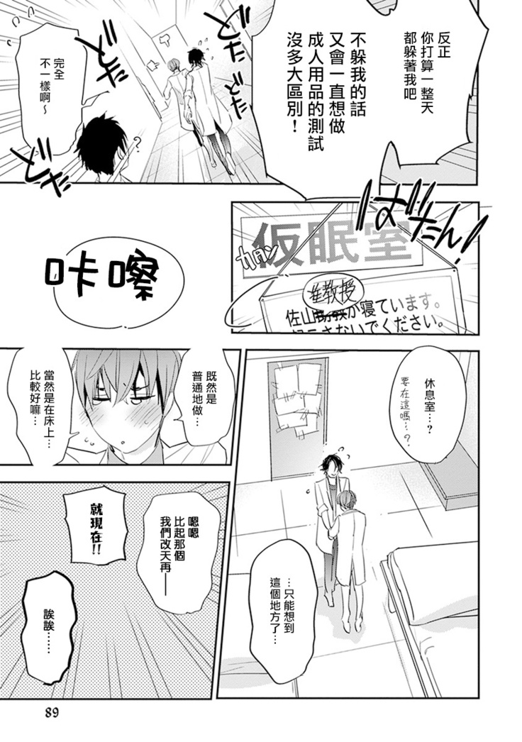 Sensei to Joshu no Renai Do Sukutei! | 教授与助手的恋爱度测定！ 1-8+番外 完结