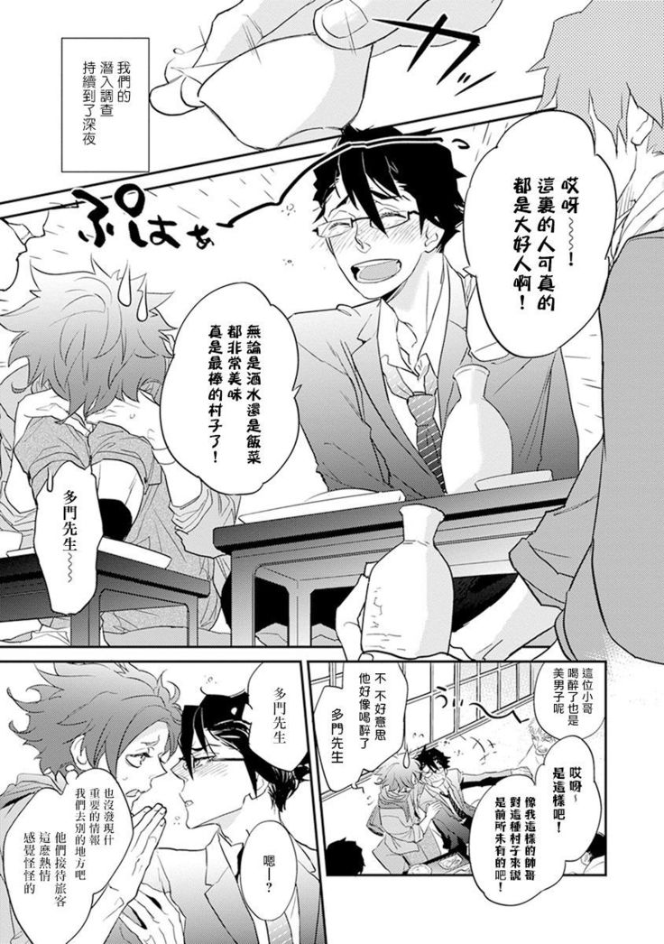 Sensei to Joshu no Renai Do Sukutei! | 教授与助手的恋爱度测定！ 1-8+番外 完结