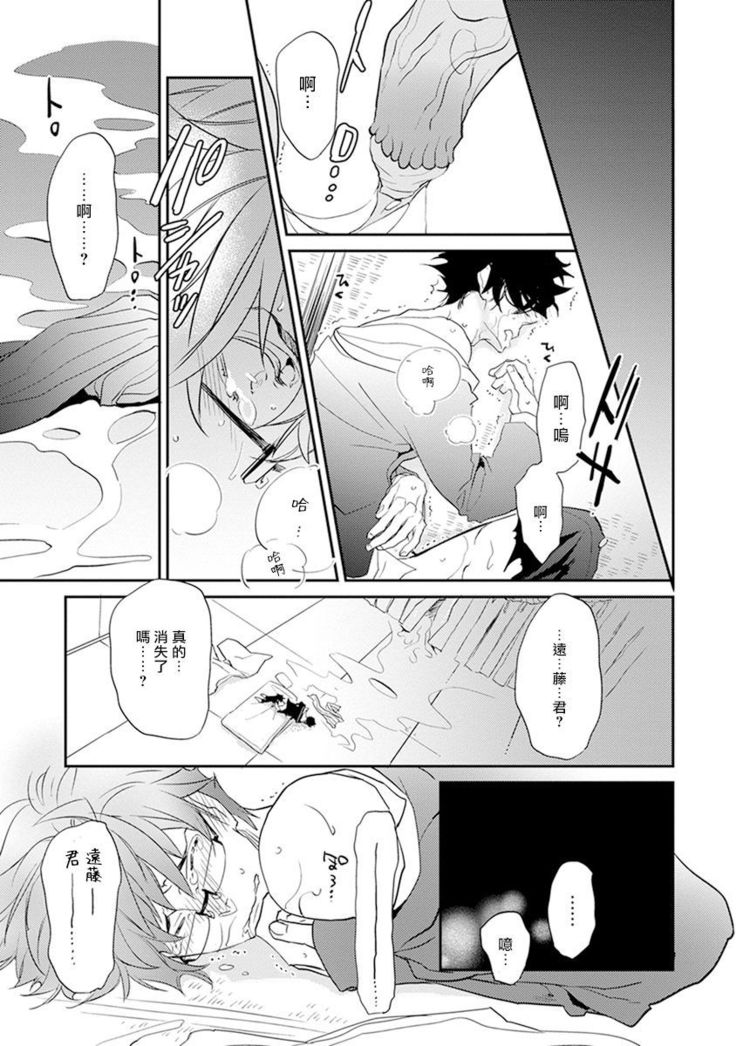 Sensei to Joshu no Renai Do Sukutei! | 教授与助手的恋爱度测定！ 1-8+番外 完结