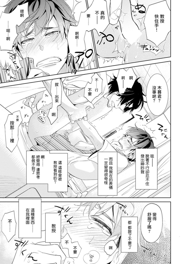 Sensei to Joshu no Renai Do Sukutei! | 教授与助手的恋爱度测定！ 1-8+番外 完结