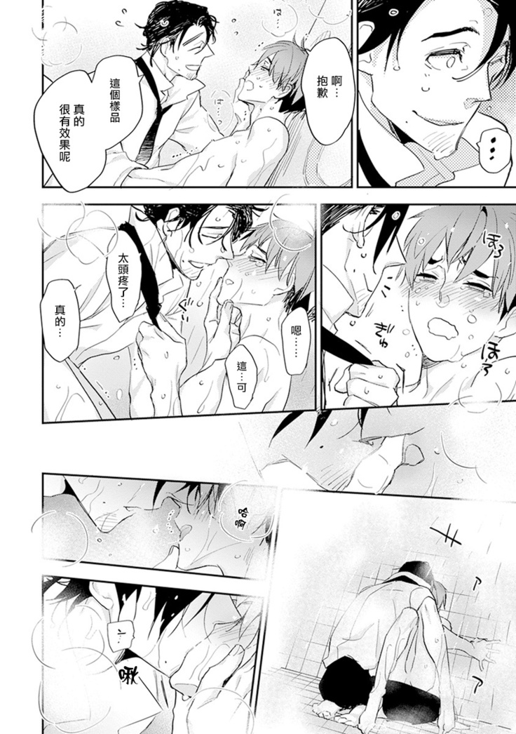 Sensei to Joshu no Renai Do Sukutei! | 教授与助手的恋爱度测定！ 1-8+番外 完结
