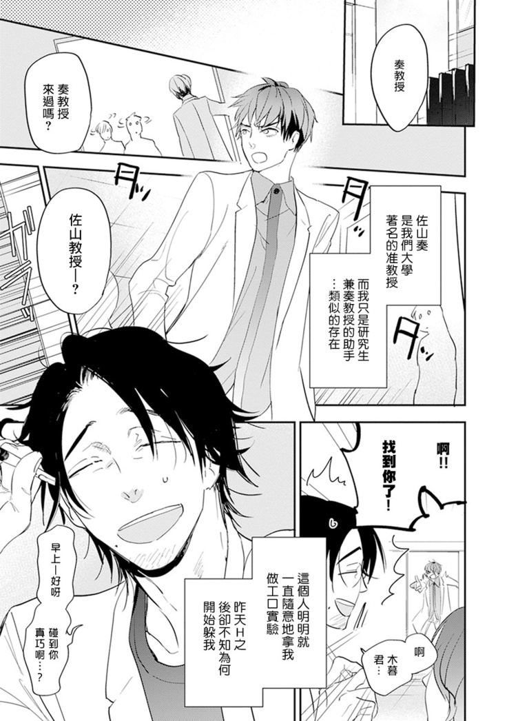 Sensei to Joshu no Renai Do Sukutei! | 教授与助手的恋爱度测定！ 1-8+番外 完结