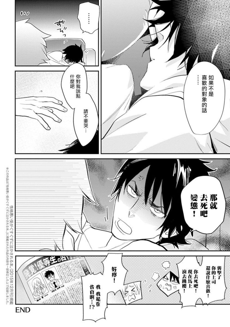 Sensei to Joshu no Renai Do Sukutei! | 教授与助手的恋爱度测定！ 1-8+番外 完结