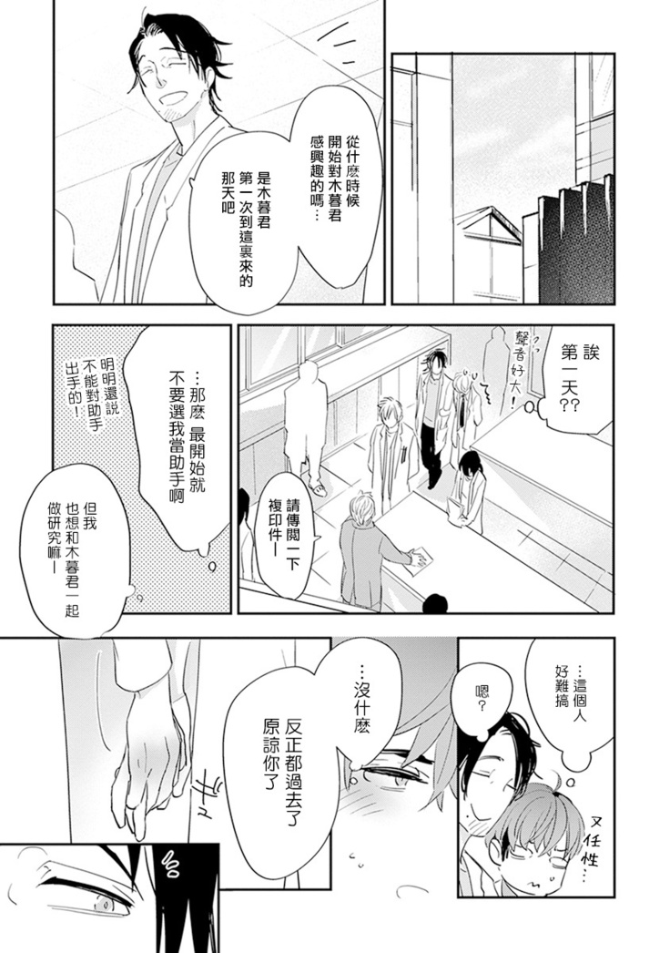 Sensei to Joshu no Renai Do Sukutei! | 教授与助手的恋爱度测定！ 1-8+番外 完结