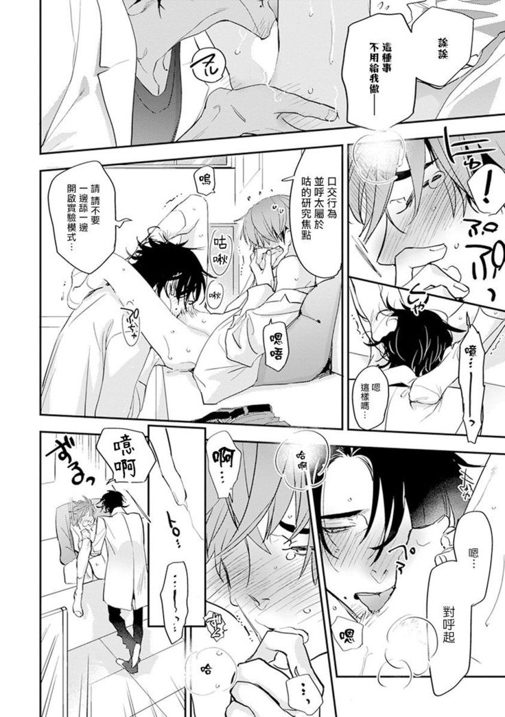 Sensei to Joshu no Renai Do Sukutei! | 教授与助手的恋爱度测定！ 1-8+番外 完结
