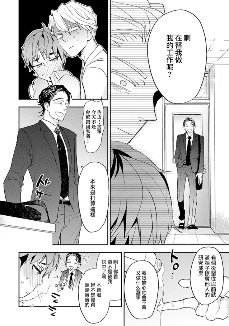 Sensei to Joshu no Renai Do Sukutei! | 教授与助手的恋爱度测定！ 1-8+番外 完结