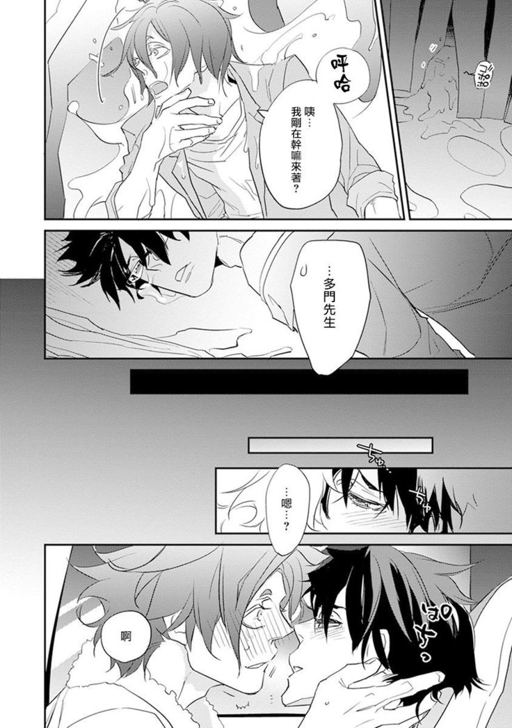 Sensei to Joshu no Renai Do Sukutei! | 教授与助手的恋爱度测定！ 1-8+番外 完结