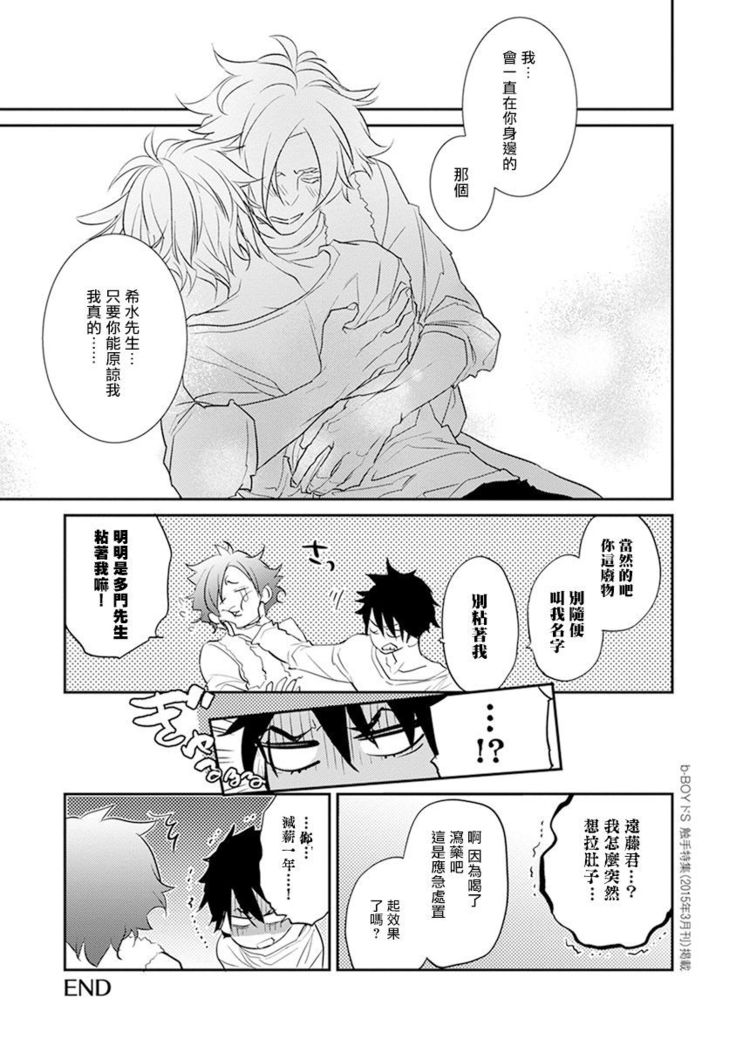 Sensei to Joshu no Renai Do Sukutei! | 教授与助手的恋爱度测定！ 1-8+番外 完结