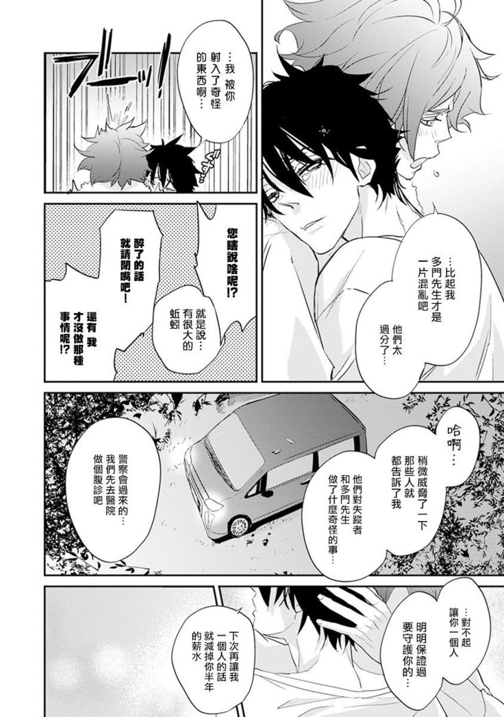 Sensei to Joshu no Renai Do Sukutei! | 教授与助手的恋爱度测定！ 1-8+番外 完结