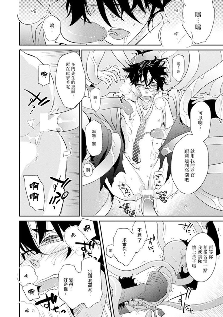 Sensei to Joshu no Renai Do Sukutei! | 教授与助手的恋爱度测定！ 1-8+番外 完结