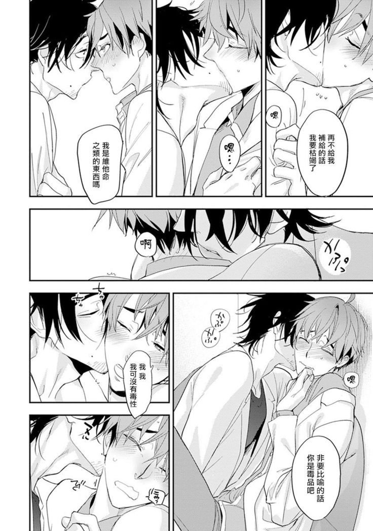 Sensei to Joshu no Renai Do Sukutei! | 教授与助手的恋爱度测定！ 1-8+番外 完结