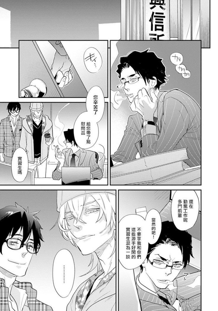 Sensei to Joshu no Renai Do Sukutei! | 教授与助手的恋爱度测定！ 1-8+番外 完结