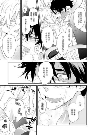 Sensei to Joshu no Renai Do Sukutei! | 教授与助手的恋爱度测定！ 1-8+番外 完结 Page #132
