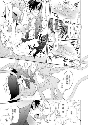 Sensei to Joshu no Renai Do Sukutei! | 教授与助手的恋爱度测定！ 1-8+番外 完结 Page #128