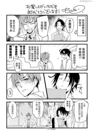 Sensei to Joshu no Renai Do Sukutei! | 教授与助手的恋爱度测定！ 1-8+番外 完结 Page #196