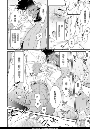 Sensei to Joshu no Renai Do Sukutei! | 教授与助手的恋爱度测定！ 1-8+番外 完结 Page #29