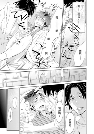 Sensei to Joshu no Renai Do Sukutei! | 教授与助手的恋爱度测定！ 1-8+番外 完结 Page #19