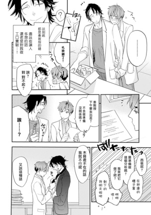 Sensei to Joshu no Renai Do Sukutei! | 教授与助手的恋爱度测定！ 1-8+番外 完结 Page #67