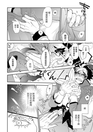 Sensei to Joshu no Renai Do Sukutei! | 教授与助手的恋爱度测定！ 1-8+番外 完结 Page #175