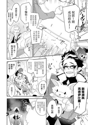 Sensei to Joshu no Renai Do Sukutei! | 教授与助手的恋爱度测定！ 1-8+番外 完结 Page #169