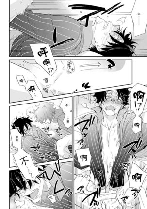 Sensei to Joshu no Renai Do Sukutei! | 教授与助手的恋爱度测定！ 1-8+番外 完结 Page #158
