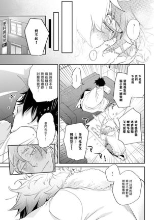 Sensei to Joshu no Renai Do Sukutei! | 教授与助手的恋爱度测定！ 1-8+番外 完结 Page #165