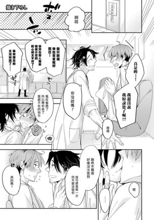 Sensei to Joshu no Renai Do Sukutei! | 教授与助手的恋爱度测定！ 1-8+番外 完结 Page #189