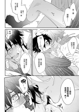 Sensei to Joshu no Renai Do Sukutei! | 教授与助手的恋爱度测定！ 1-8+番外 完结 Page #160