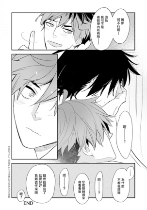 Sensei to Joshu no Renai Do Sukutei! | 教授与助手的恋爱度测定！ 1-8+番外 完结 Page #62