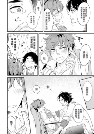 Sensei to Joshu no Renai Do Sukutei! | 教授与助手的恋爱度测定！ 1-8+番外 完结 Page #25