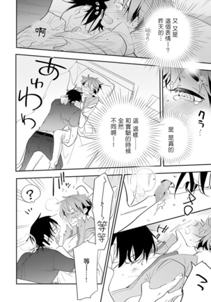 Sensei to Joshu no Renai Do Sukutei! | 教授与助手的恋爱度测定！ 1-8+番外 完结 Page #100