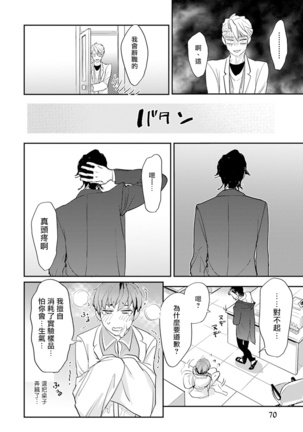 Sensei to Joshu no Renai Do Sukutei! | 教授与助手的恋爱度测定！ 1-8+番外 完结 Page #75
