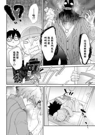 Sensei to Joshu no Renai Do Sukutei! | 教授与助手的恋爱度测定！ 1-8+番外 完结 Page #154