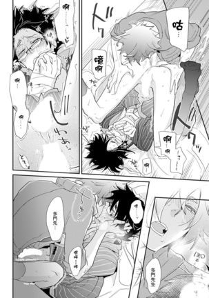 Sensei to Joshu no Renai Do Sukutei! | 教授与助手的恋爱度测定！ 1-8+番外 完结 Page #164